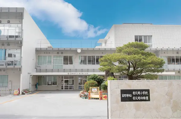 普天間幼稚園・小学校まで徒歩5分